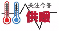 供暖標(biāo)準(zhǔn)為何定18℃？能調(diào)高點(diǎn)嗎？